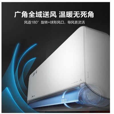 美的Midea 72g1-3  壁挂式空调 智能家居